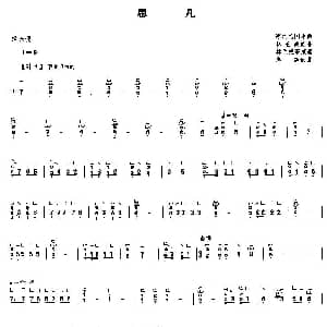 古筝谱 | 思凡 李萌记谱版 潮州民乐 李萌记谱