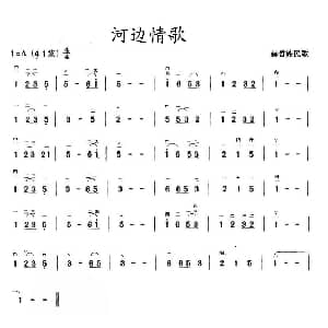 二胡谱 | 河边情歌