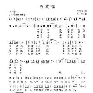 沂蒙谣_儿歌乐谱_词曲:李恒修 方翔