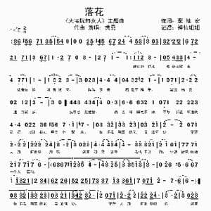 落花_歌谱投稿_词曲:李继宏 李继宏