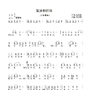 宝贝和妈咪_儿歌乐谱_词曲:陈秋萍 李志明