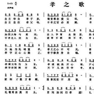 孝之歌_民歌简谱_词曲:夏锡生 王长城