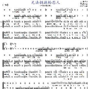 无法拥抱的恋人_歌曲简谱_词曲:廖宇 和汇慧/王梓同