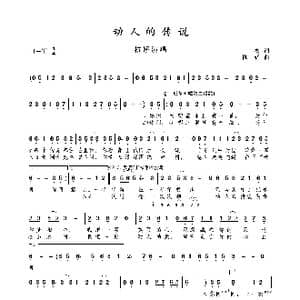 动人的传说_歌谱投稿_词曲:王彬 杭娇