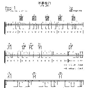 不是我们 吉他谱 吕俊 阿潘音乐工场