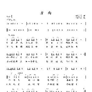 方向_歌曲简谱_词曲:何真宗 向邦瑜