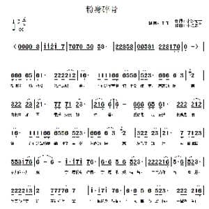 粉身碎骨_歌谱投稿_词曲:小城老于 小城老于