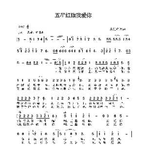五星红旗我爱你_歌谱投稿_词曲:姜延辉 姜延辉