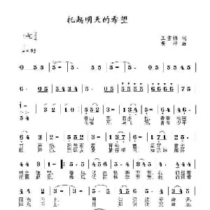 托起明天的太阳_儿歌乐谱_词曲:王雪梅 黄枰
