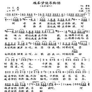 魂牵梦绕吊脚楼_歌谱投稿_词曲:鲁絮 符玮