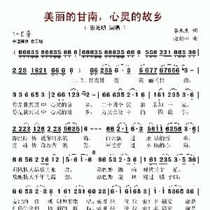 美丽的甘南,心灵的故乡_歌谱投稿_词曲:李木生 赵恕心