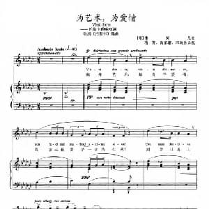 为艺术,为爱情 意大利 _外国歌谱_词曲: 普契尼