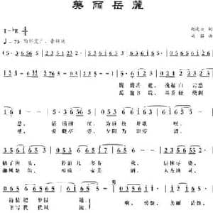 美丽岳麓 修改 _民歌简谱_词曲:赵凌云 梁铭