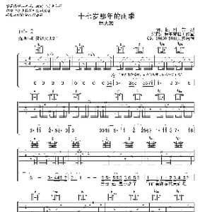 十七岁那年的雨季 高清吉他谱,林志颖经典成名曲_歌曲简谱_词曲:潘芳烈 潘芳烈