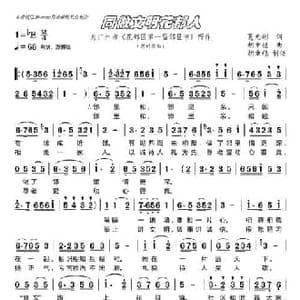 同做文明花都人_民歌简谱_词曲:夏元彬 胡章稳