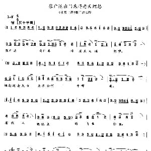 花鼓戏谱 | 张广达出门来将老天埋怨 贫富上寿 张广达唱段