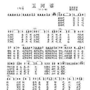五河谣_民歌简谱_词曲:张发慈 廖光明