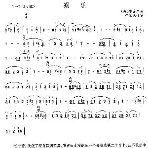 二胡谱 | 娱乐 英 乔普林曲 林光璇订谱