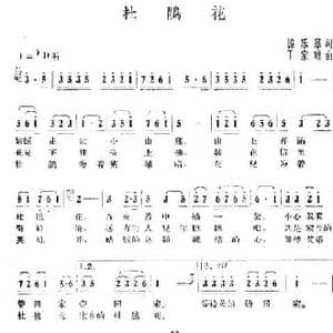 杜鹃花_民歌简谱_词曲:韩乐群 丁家琳