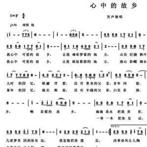 心中的故乡 _民歌简谱_词曲:杜黎明 杜黎明