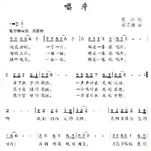 唱片_儿歌乐谱_词曲:张冰 彭万雄