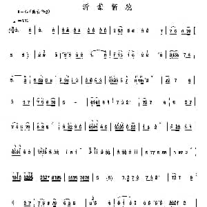 沂蒙新貌 唢呐 刘家训 仲冬和编曲