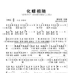 化蝶相随_民歌简谱_词曲:杨学超 杨学超