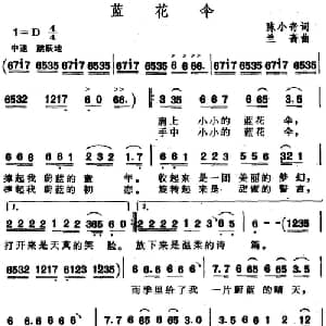 蓝花伞_通俗唱法乐谱_词曲:陈小奇 兰斋