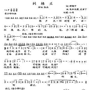 问楼兰_歌谱投稿