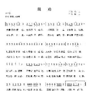 规劝_歌曲简谱_词曲:金航 金航