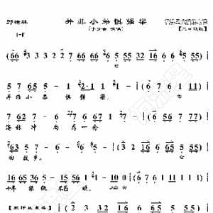 野猪林 并非小弟惧强梁_歌曲简谱_词曲:暂无 恒流星制谱