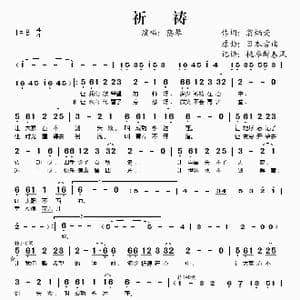 祈祷_歌谱投稿