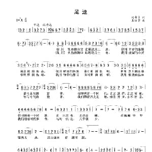 足迹_美声唱法乐谱_词曲:杨书华 王佑贵