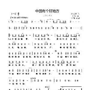 中国有个好地方_歌曲简谱_词曲:程楚辉 刘翔
