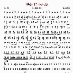 快乐的小乐队_歌曲简谱_词曲: 曾加庆编曲