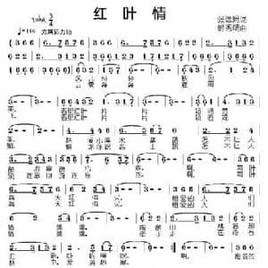 红叶情_民歌简谱_词曲:张德娟 姬秀明