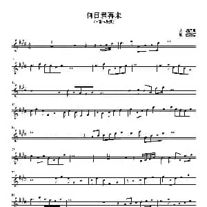 萨克斯谱 | 何日君再来