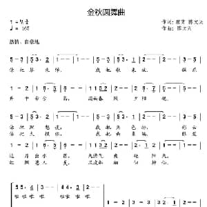 金秋圆舞曲_合唱歌谱_词曲:虞宵 文兴 陈文兴