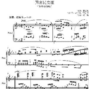 国富民安康_歌曲简谱_词曲:赖晶熙 赖晶熙