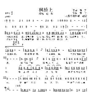 枫桥上_歌曲简谱_词曲:作词,傲,艺 作曲 傲 艺