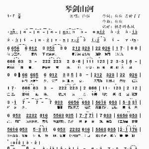 琴剑山河_歌谱投稿