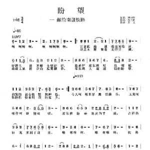 盼望_民歌简谱_词曲:蒋立新 李戈