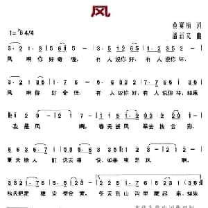 风_儿歌乐谱_词曲:蔡赛楠 潘新文