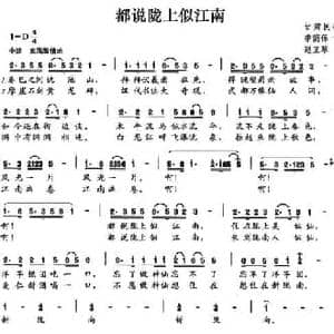 都说陇上似江南_民歌简谱_词曲:李荫保 赵卫琴