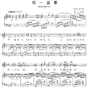 同一首歌_民歌简谱_词曲:陈哲 迎节 孟卫东