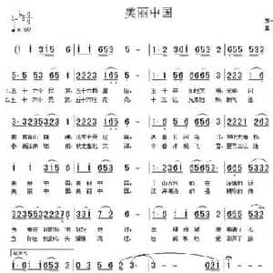 美丽中国_民歌简谱_词曲:苏一一 童蒙