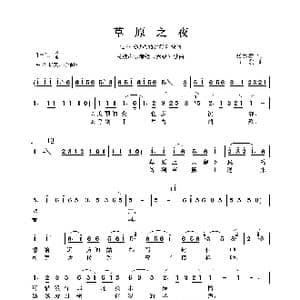 民族声乐考级歌曲:草原之夜_歌曲简谱_词曲:张加毅 田歌