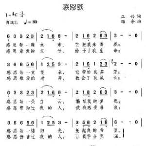 感恩歌_民歌简谱_词曲:正兴 颂今