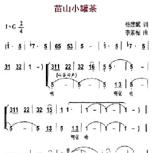苗山小罐茶_合唱歌谱_词曲:杨建赋 李素梅