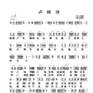 卢峰颂_民歌简谱_词曲:金姗姗 翟耀庆